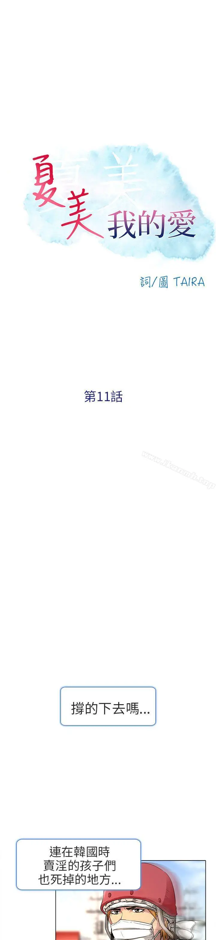 漫画《夏美我的爱》第11话第8张图