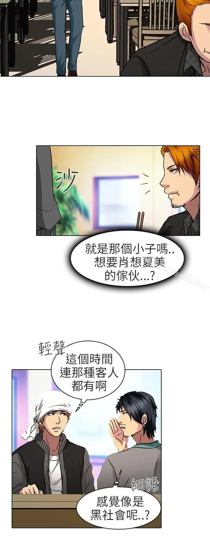 漫画《夏美我的爱》第12话第10张图