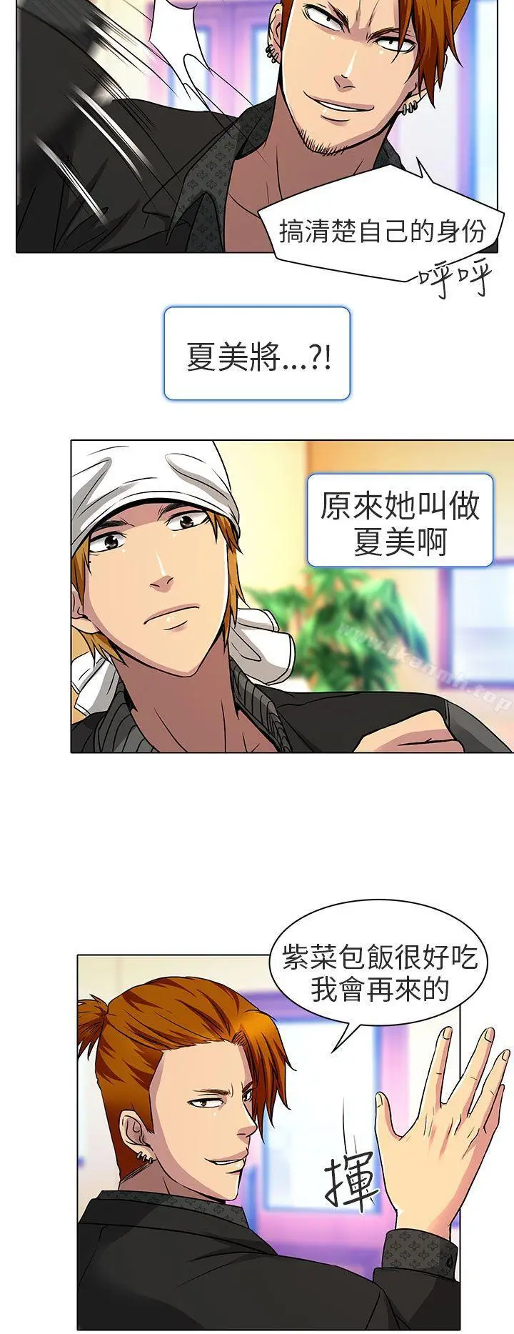 漫画《夏美我的爱》第12话第14张图
