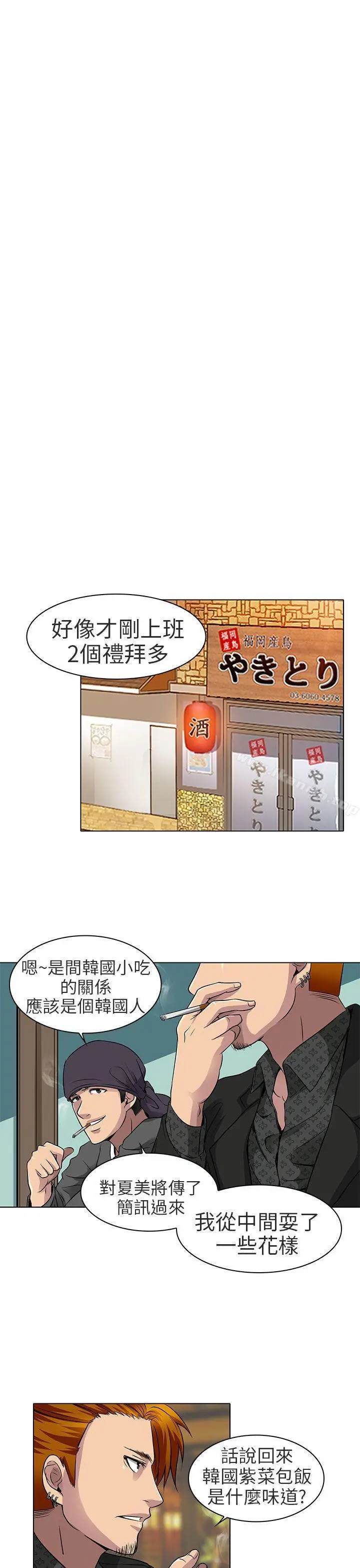 漫画《夏美我的爱》第12话第3张图