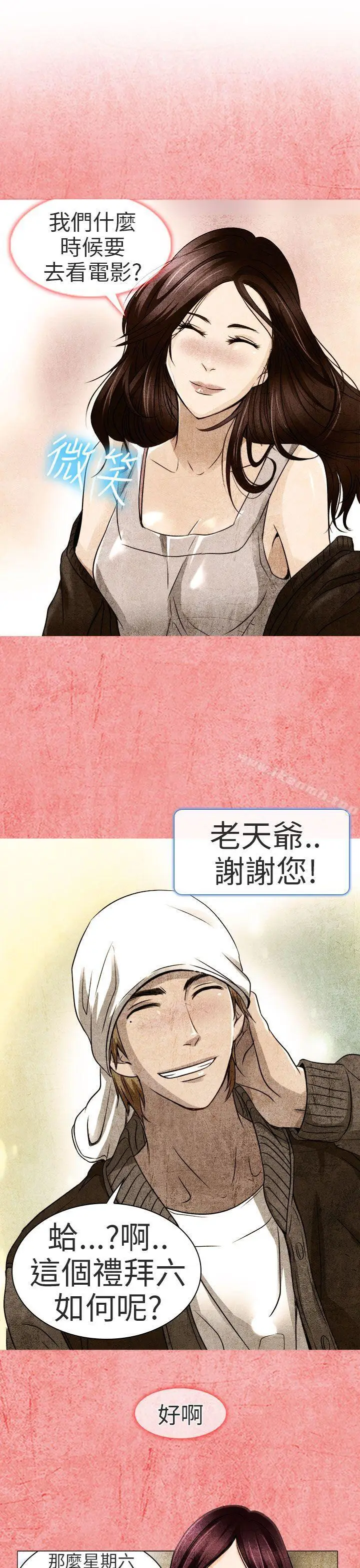 漫画《夏美我的爱》第13话第8张图