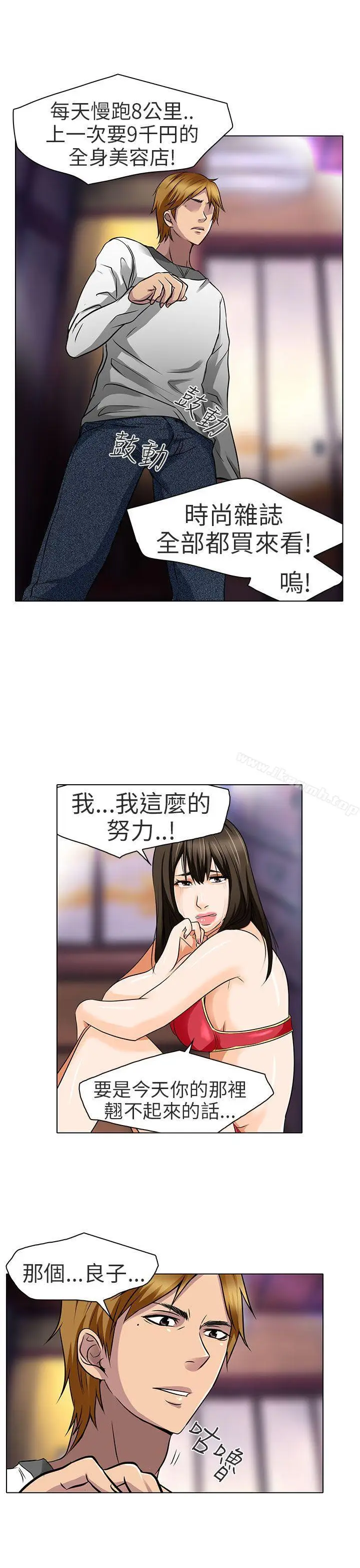 漫画《夏美我的爱》第14话第10张图