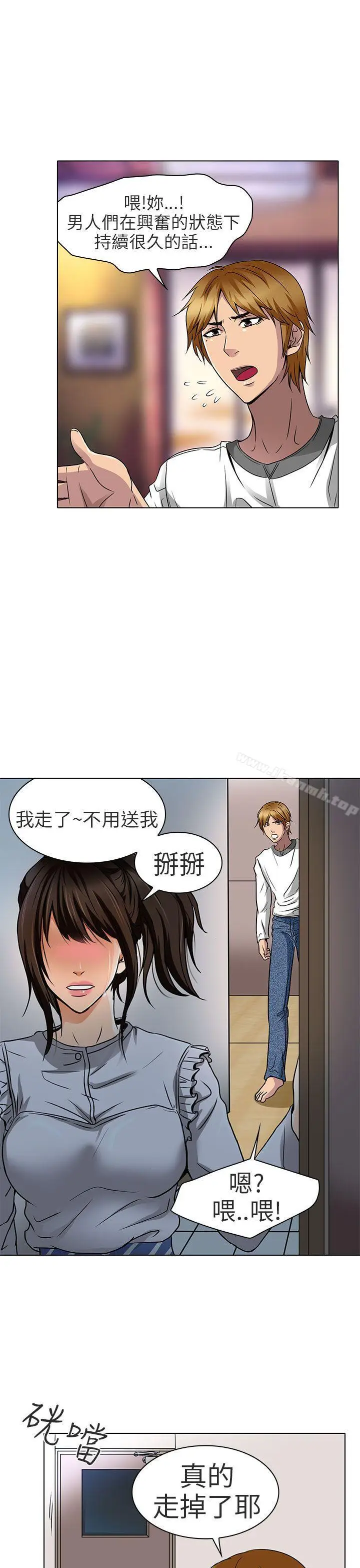漫画《夏美我的爱》第14话第24张图