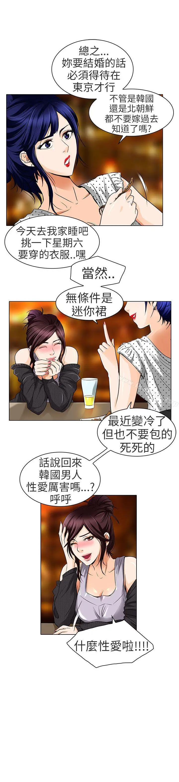 漫画《夏美我的爱》第14话第4张图