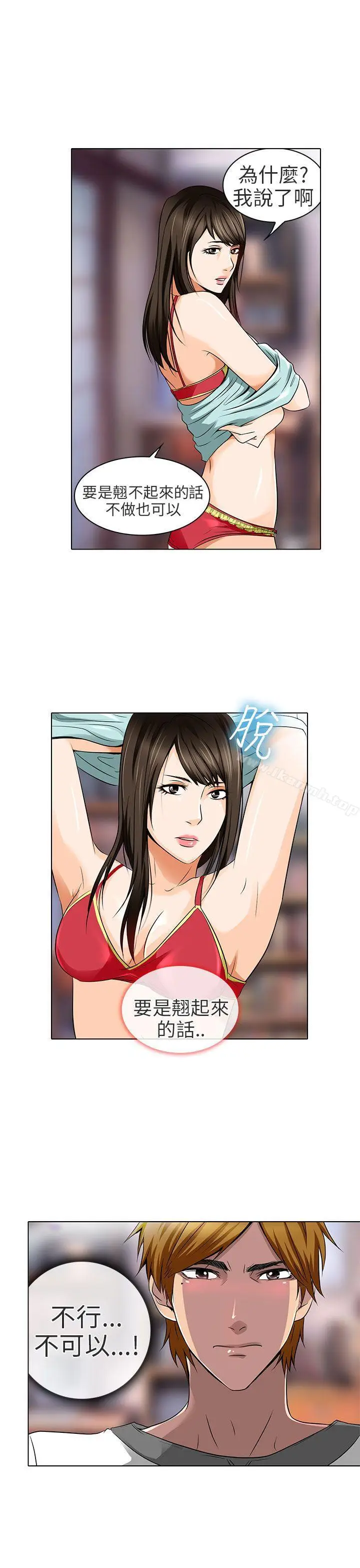 漫画《夏美我的爱》第14话第6张图