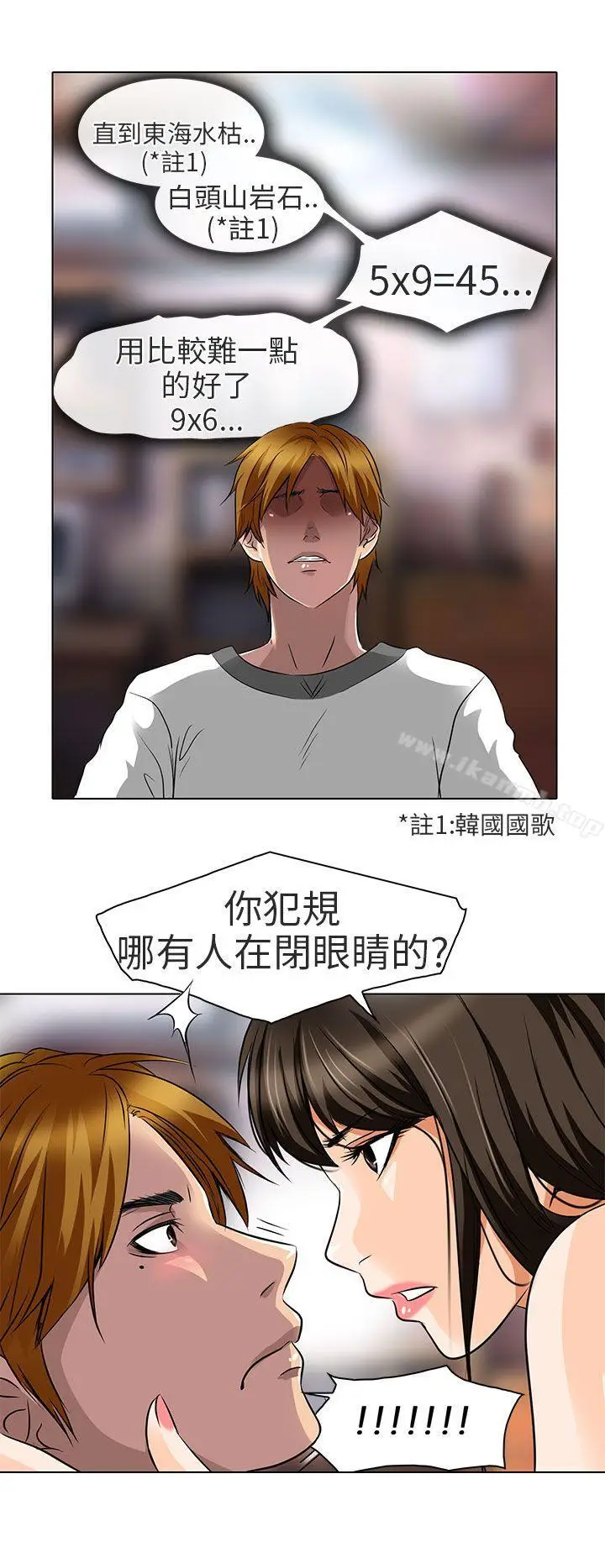 漫画《夏美我的爱》第14话第7张图