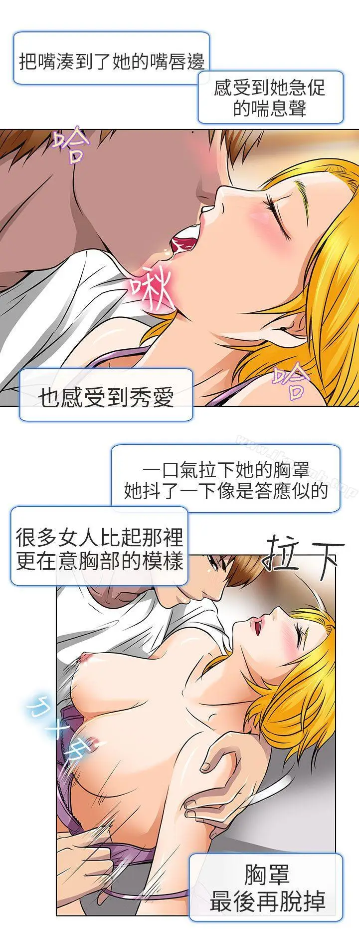 漫画《夏美我的爱》第16话第16张图