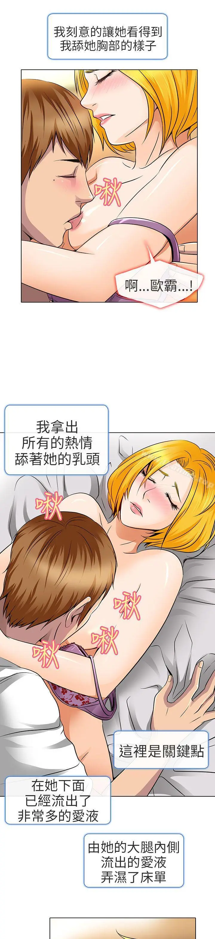 漫画《夏美我的爱》第16话第17张图