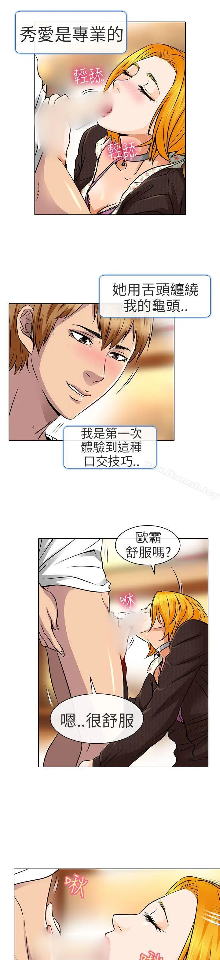 漫画《夏美我的爱》第16话第7张图