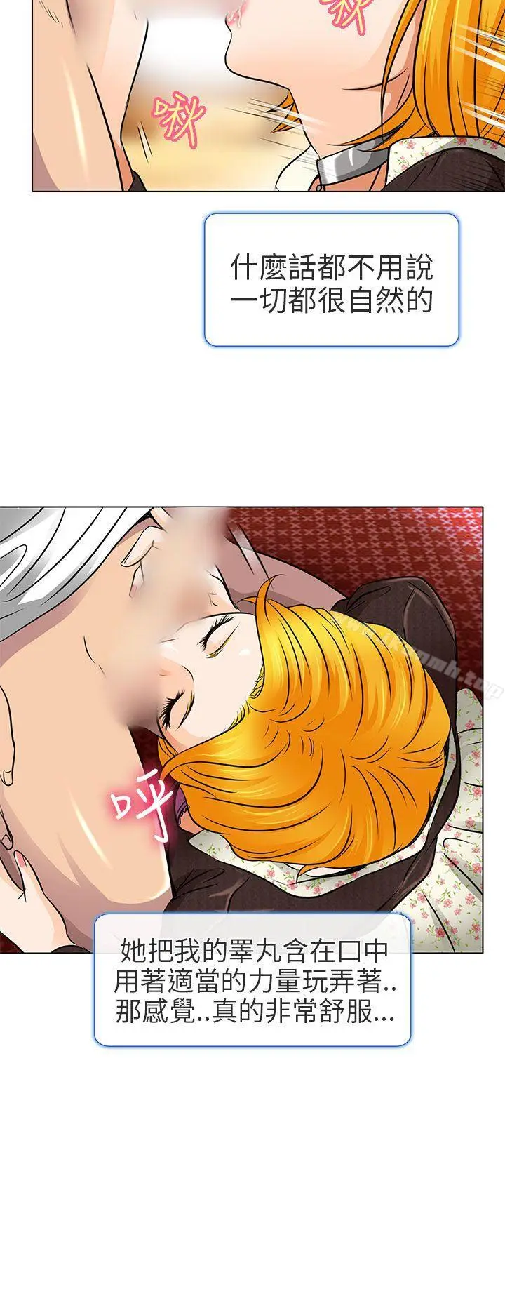 漫画《夏美我的爱》第16话第8张图