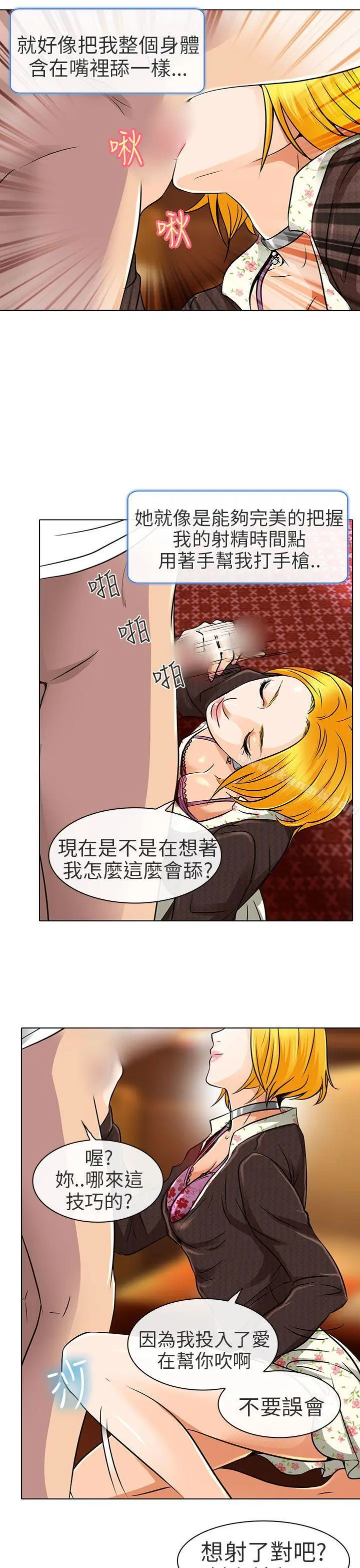漫画《夏美我的爱》第16话第9张图