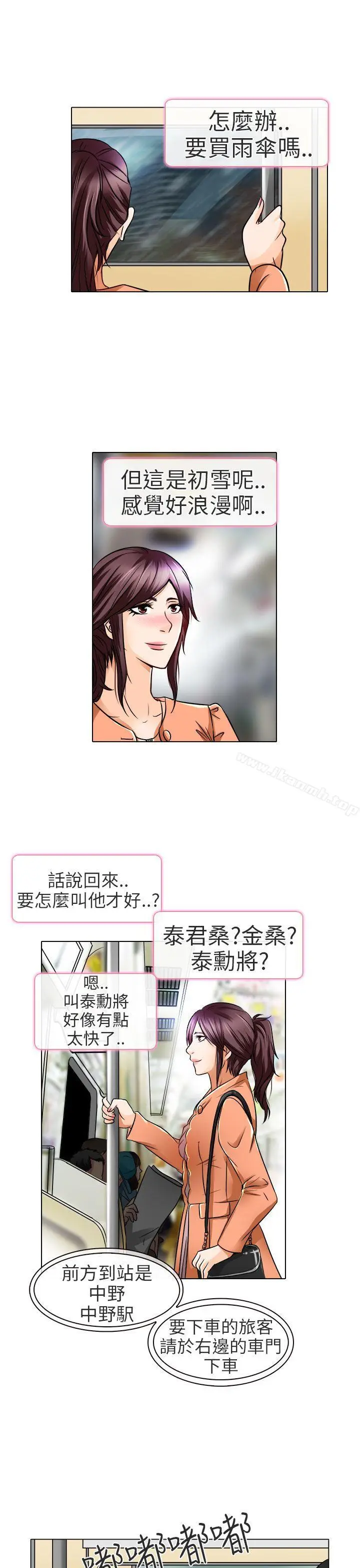 漫画《夏美我的爱》第17话第13张图