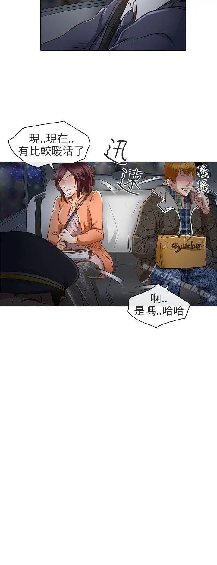 漫画《夏美我的爱》第18话第10张图