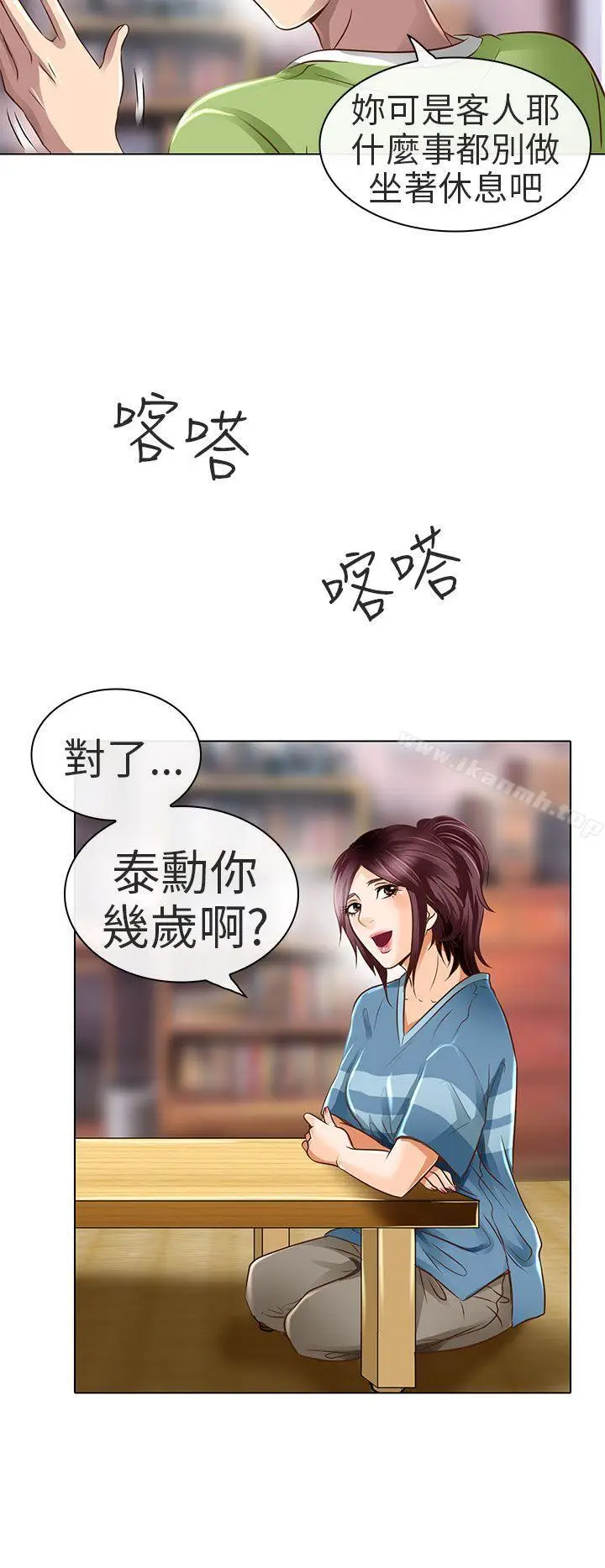 漫画《夏美我的爱》第18话第16张图
