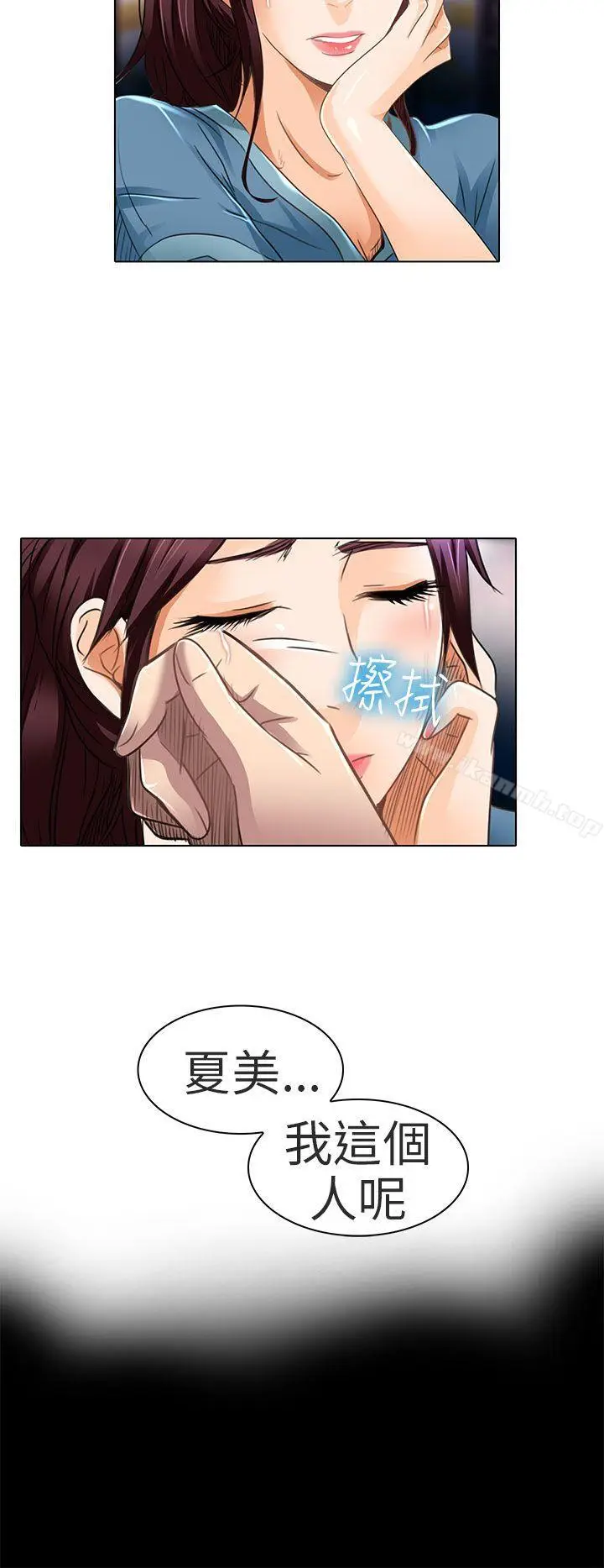 漫画《夏美我的爱》第19话第14张图