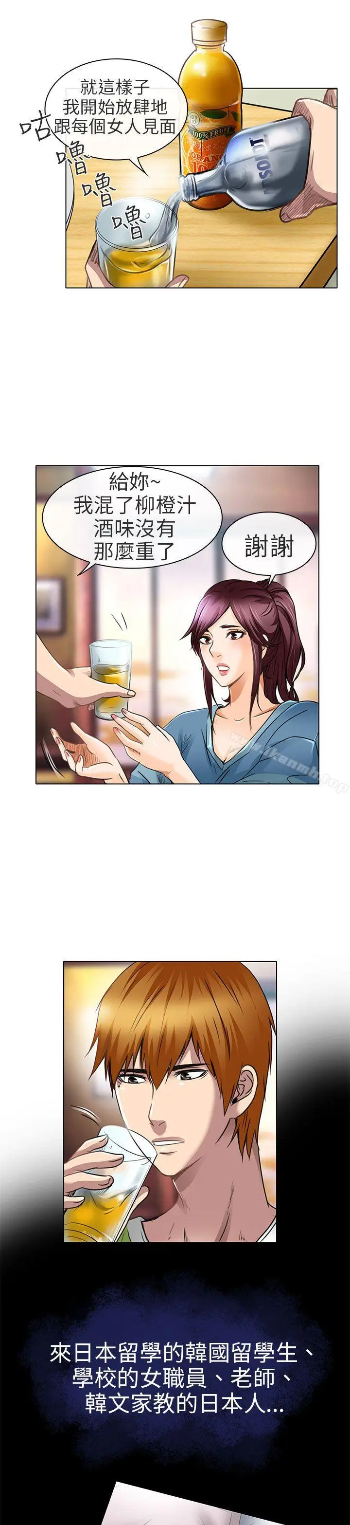 漫画《夏美我的爱》第19话第19张图