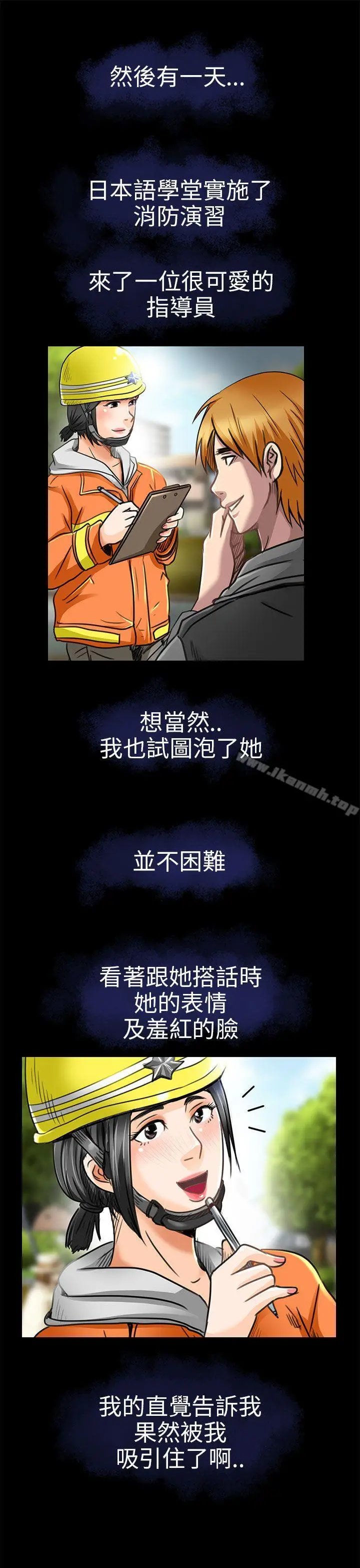 漫画《夏美我的爱》第19话第21张图