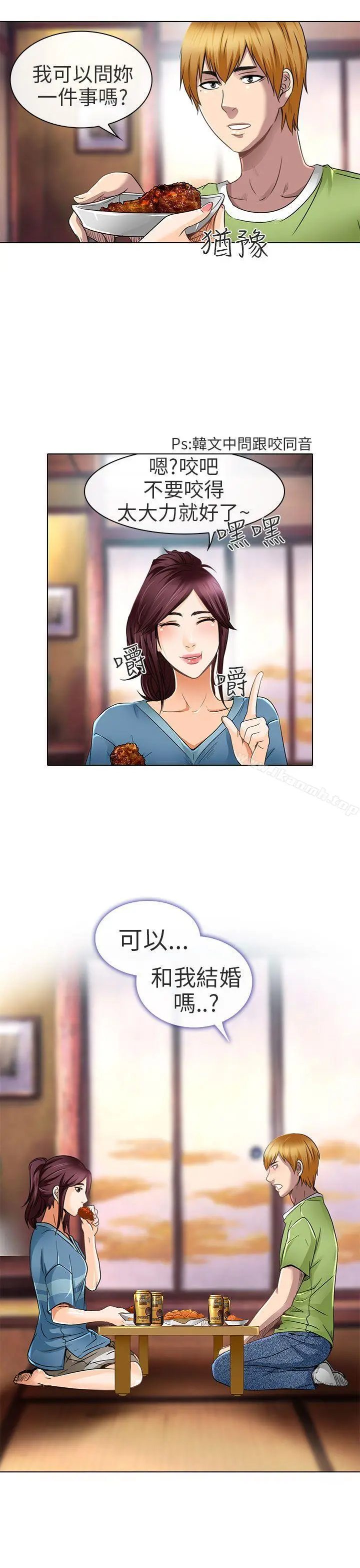 漫画《夏美我的爱》第19话第5张图