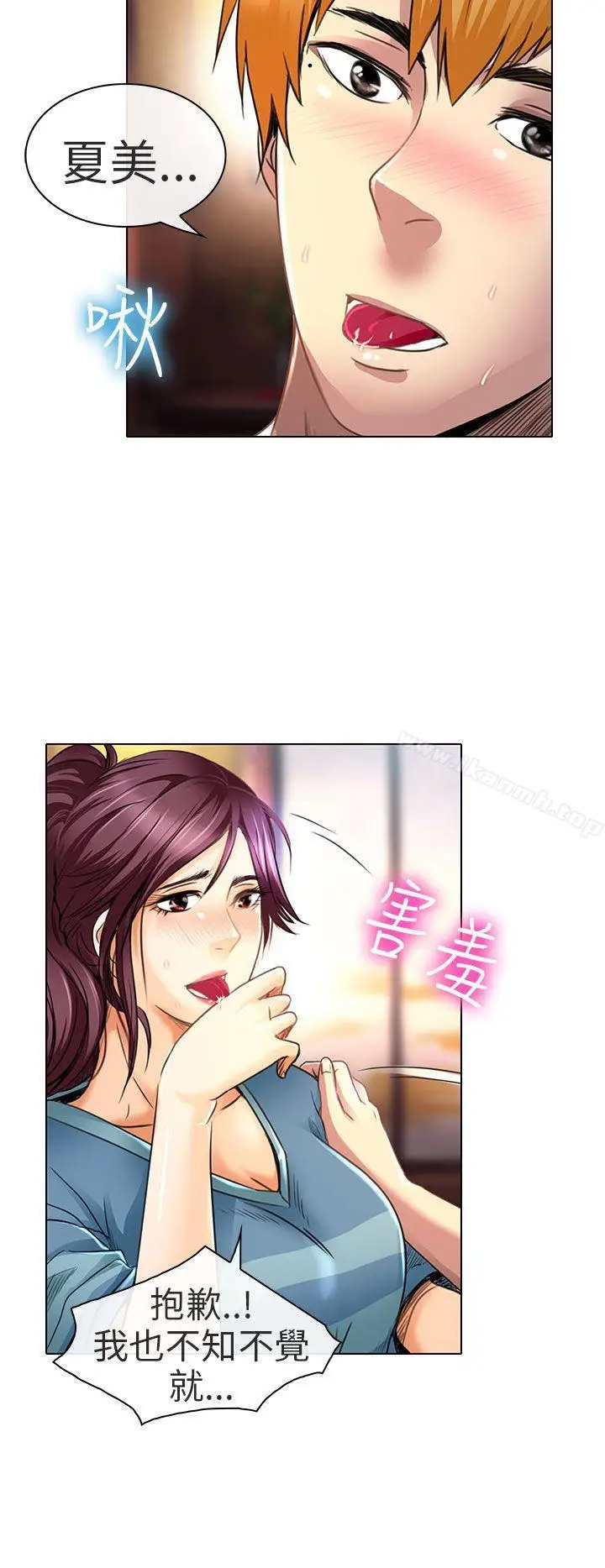 漫画《夏美我的爱》第20话第2张图