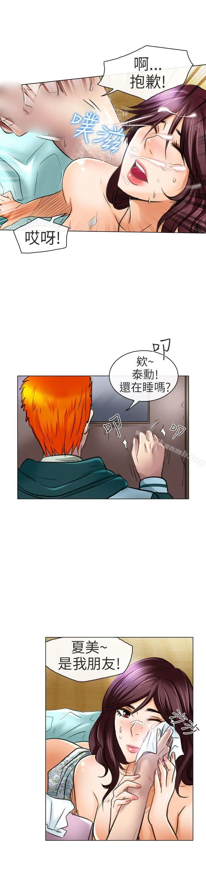 漫画《夏美我的爱》第21话第11张图