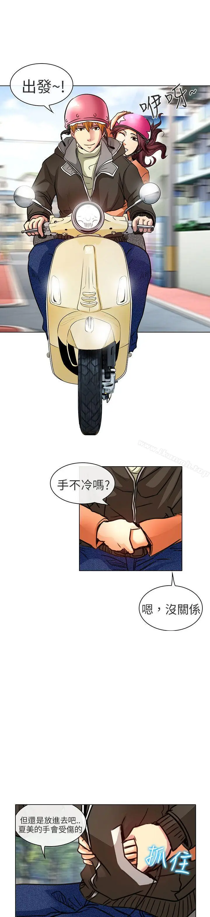 漫画《夏美我的爱》第21话第24张图