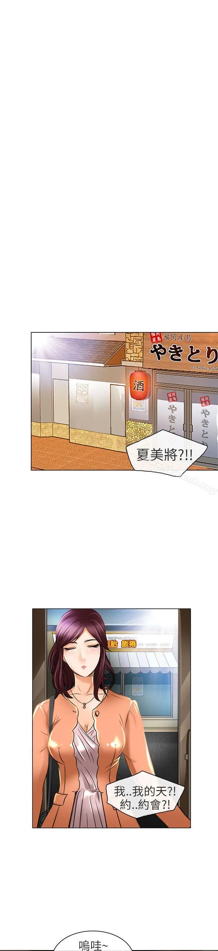 漫画《夏美我的爱》第21话第26张图