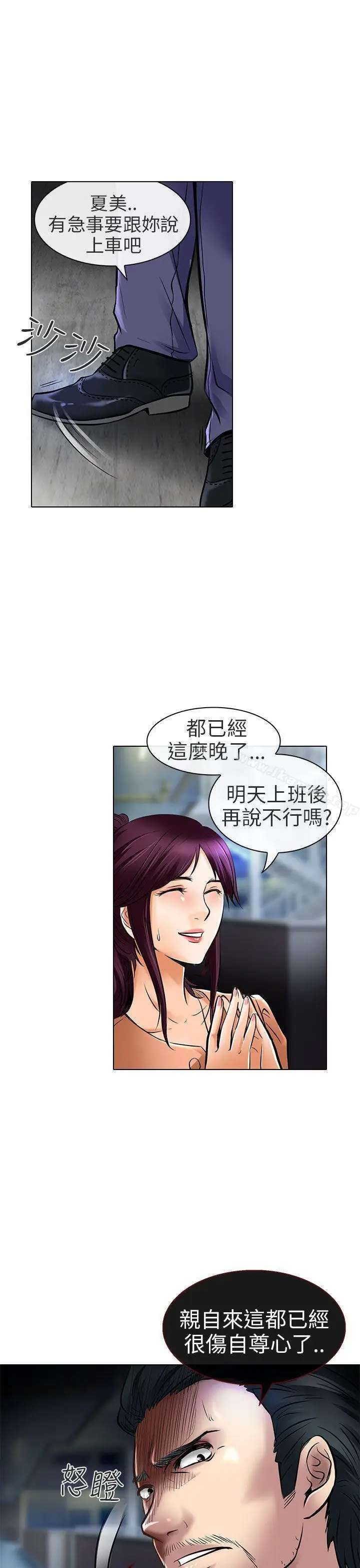 漫画《夏美我的爱》第22话第5张图