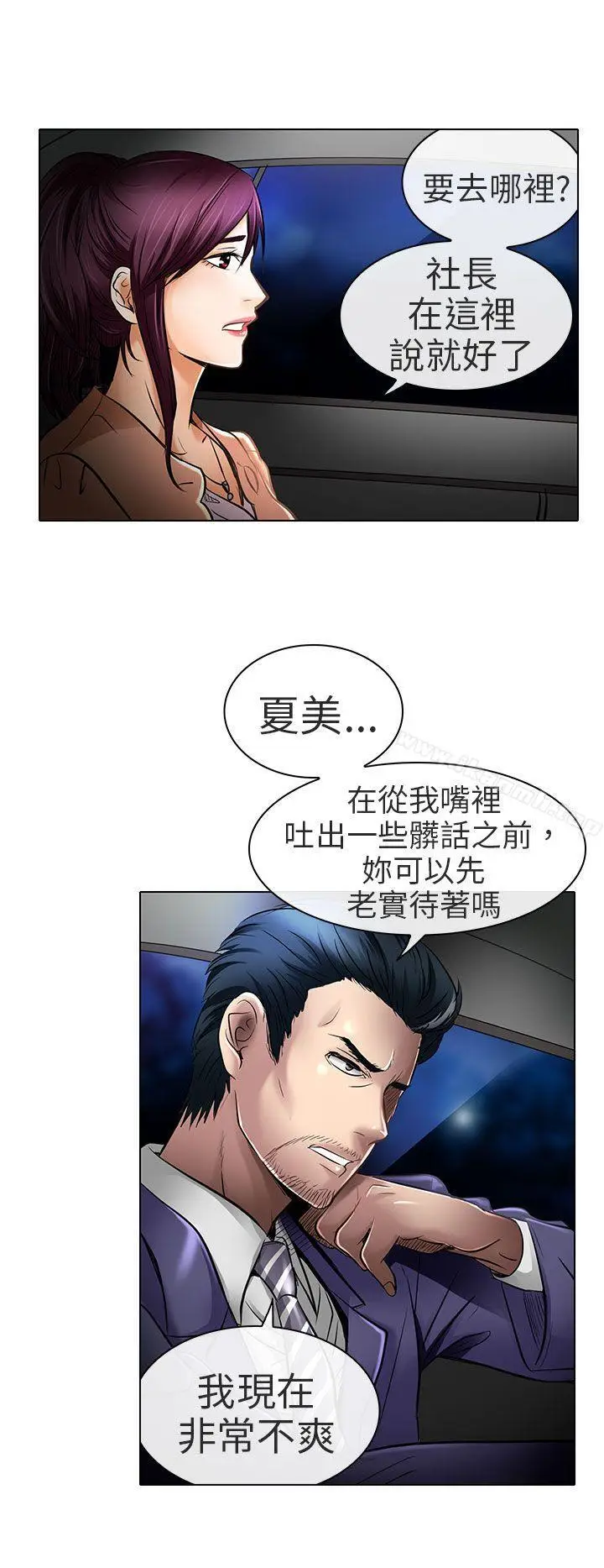 漫画《夏美我的爱》第22话第8张图