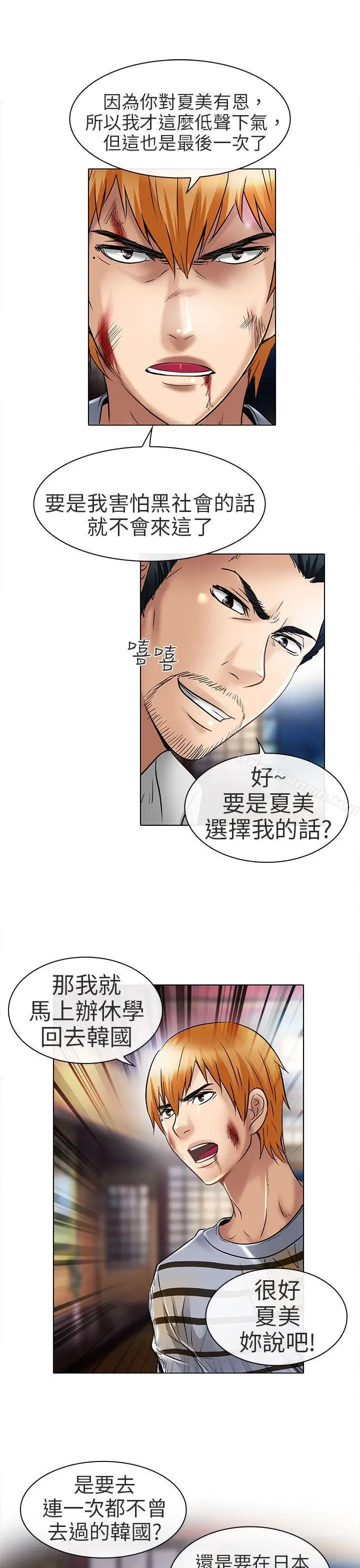 漫画《夏美我的爱》第23话第29张图