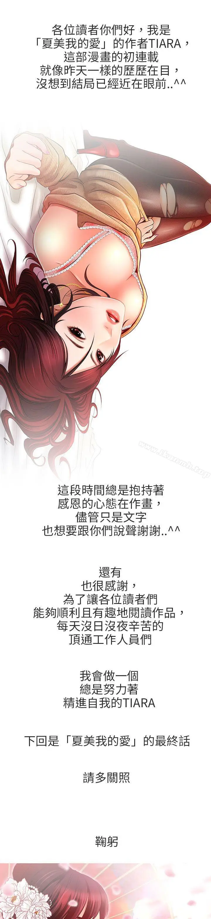 漫画《夏美我的爱》第23话第31张图