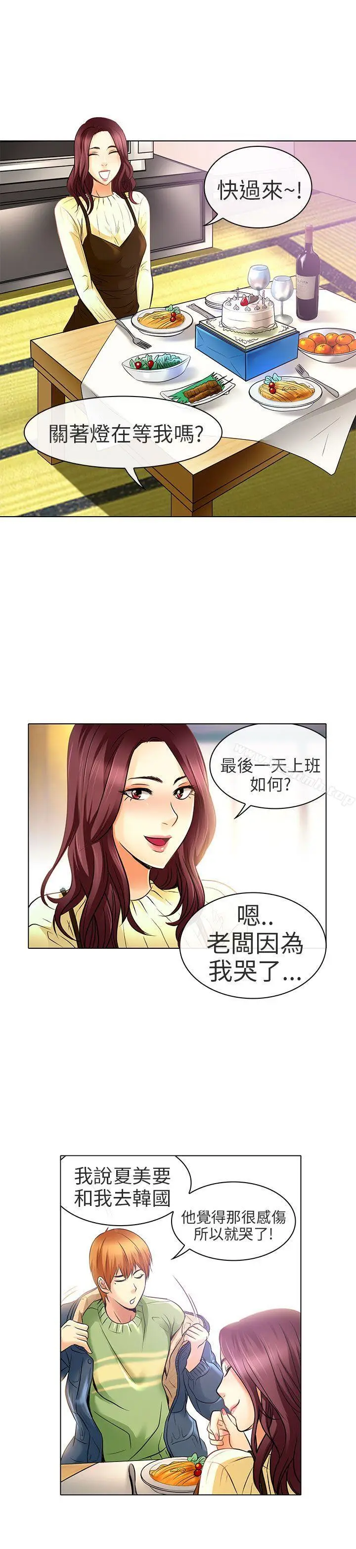 漫画《夏美我的爱》最终话第11张图