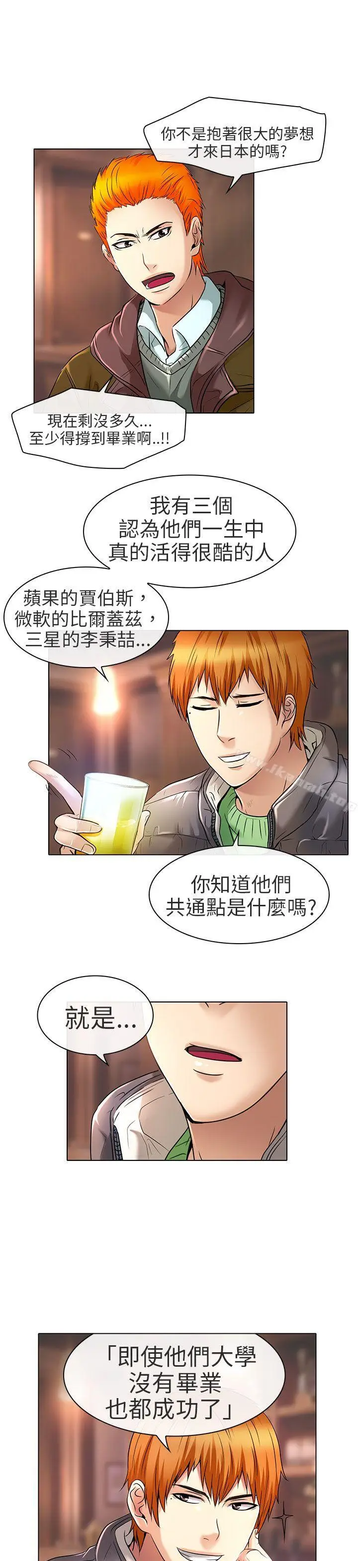 漫画《夏美我的爱》最终话第3张图