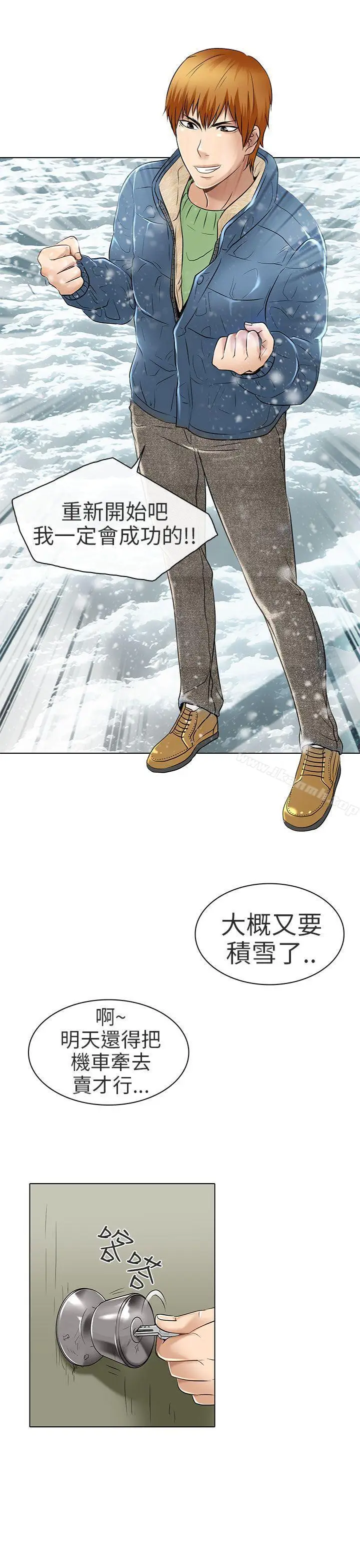 漫画《夏美我的爱》最终话第9张图