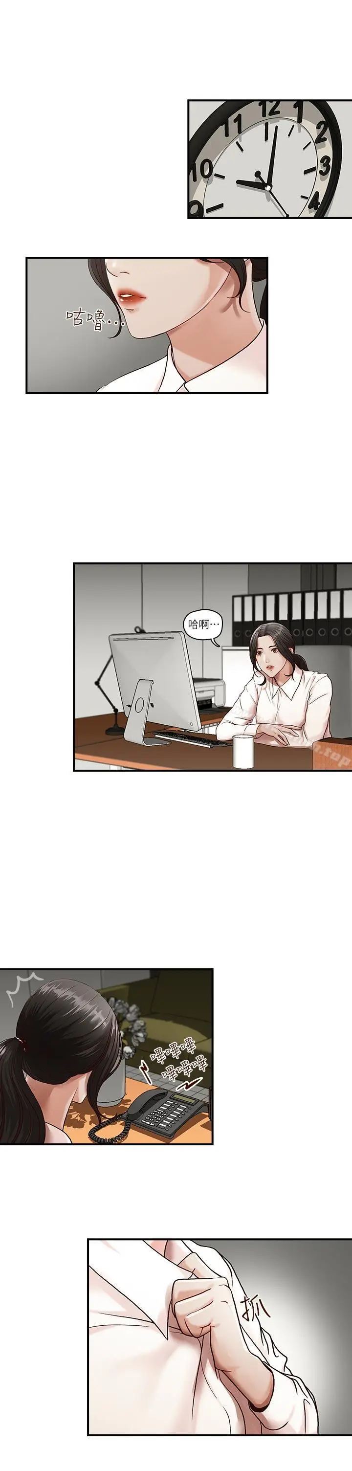 漫画《哥哥的秘书》第1话第6张图