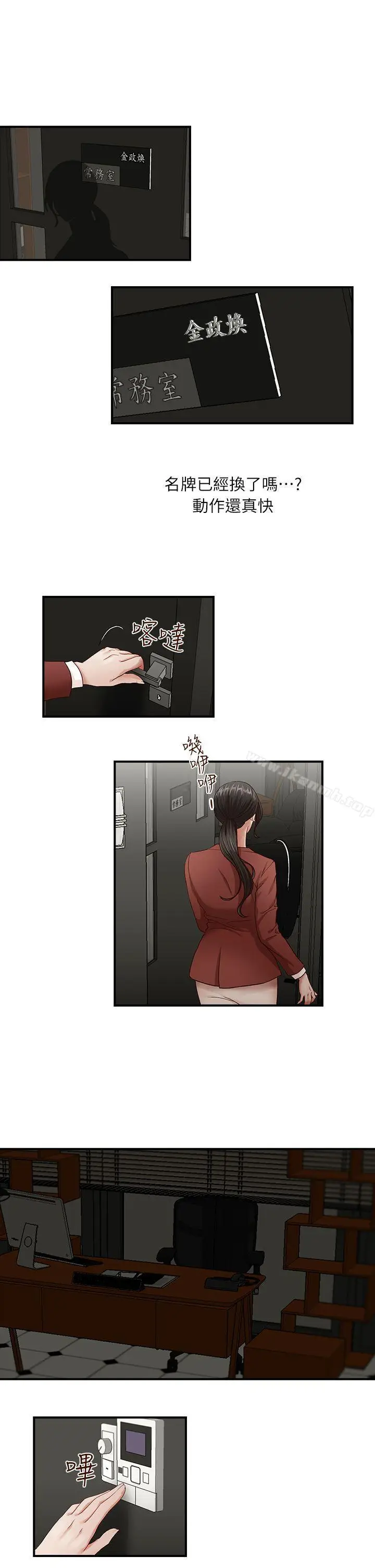 漫画《哥哥的秘书》第2话第12张图