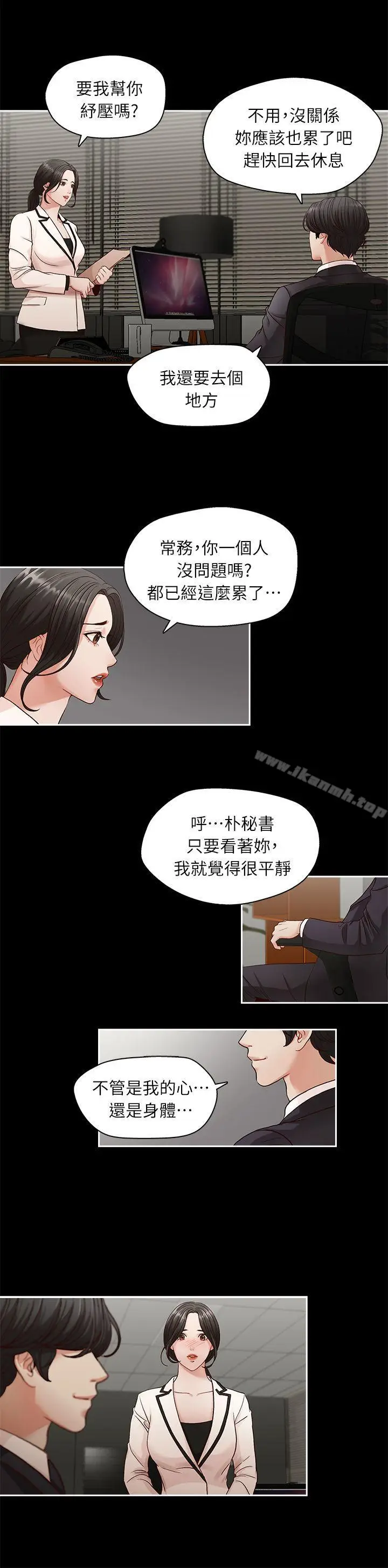 漫画《哥哥的秘书》第2话第16张图