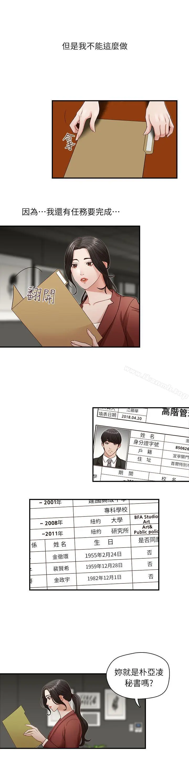 漫画《哥哥的秘书》第2话第18张图
