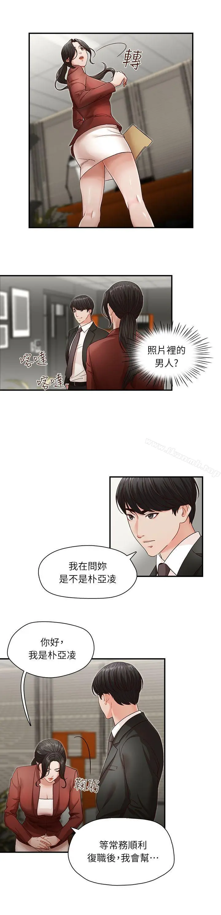 漫画《哥哥的秘书》第2话第19张图