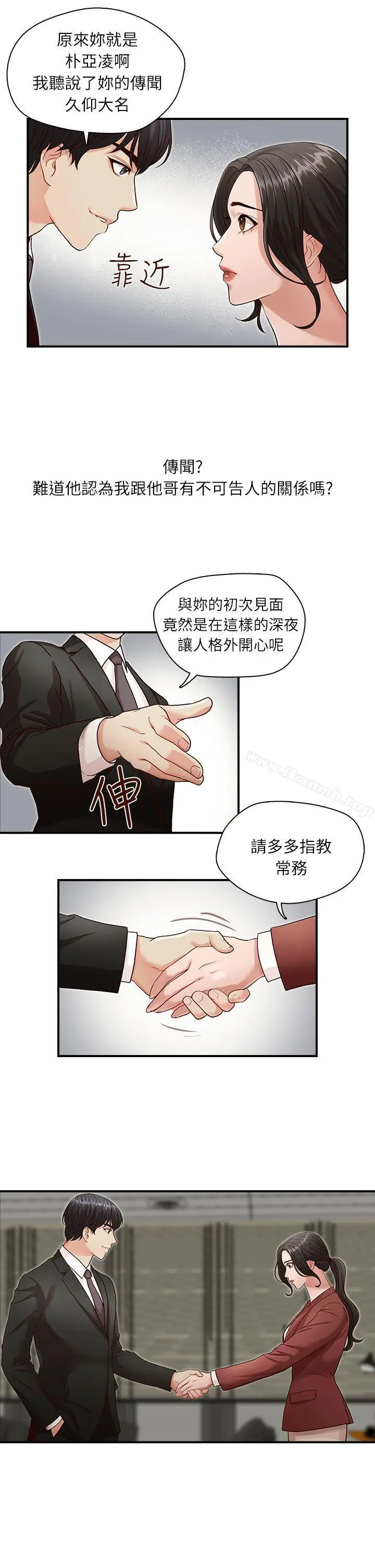 漫画《哥哥的秘书》第2话第20张图