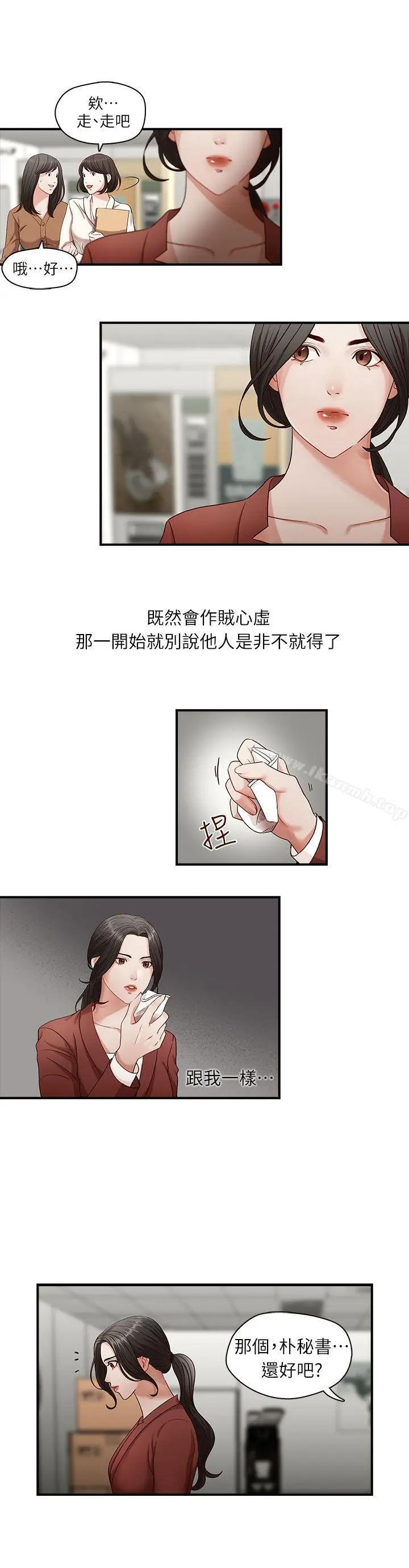 漫画《哥哥的秘书》第2话第7张图
