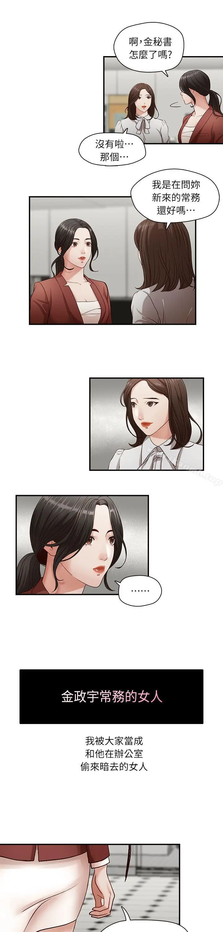 漫画《哥哥的秘书》第2话第8张图