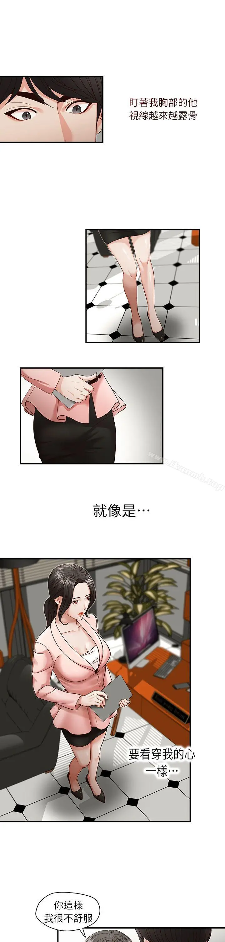 漫画《哥哥的秘书》第3话第11张图