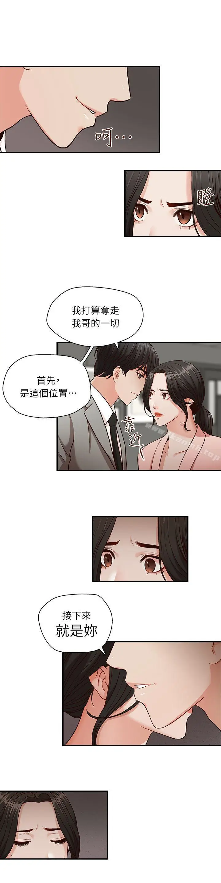漫画《哥哥的秘书》第3话第13张图