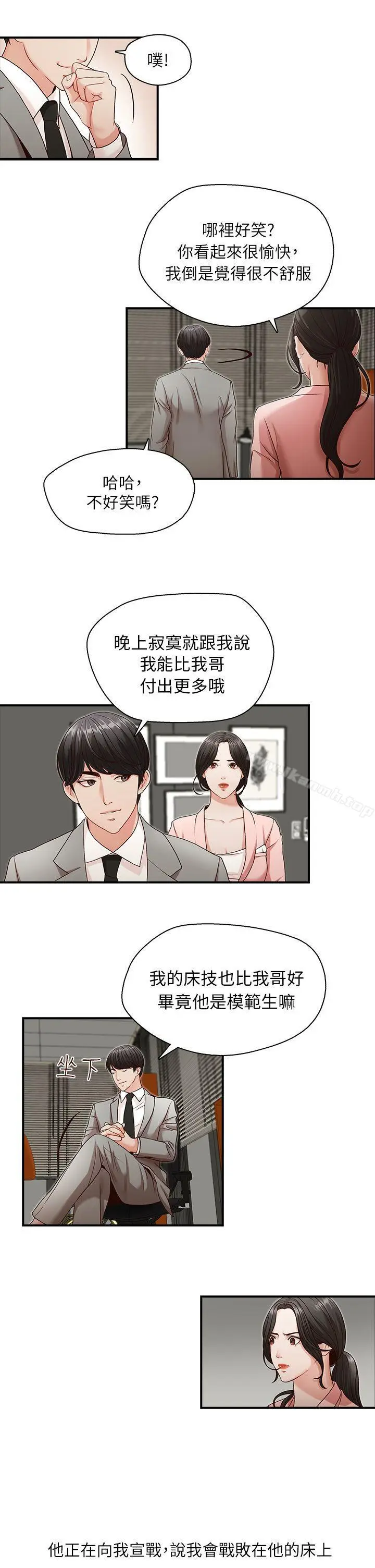 漫画《哥哥的秘书》第3话第19张图