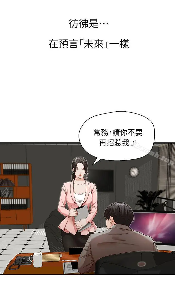 漫画《哥哥的秘书》第3话第20张图