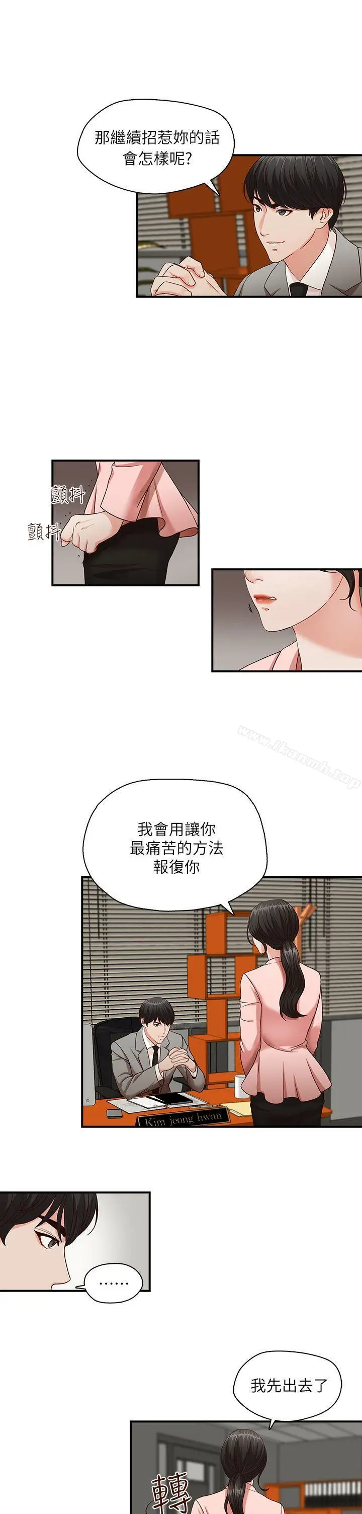 漫画《哥哥的秘书》第3话第21张图