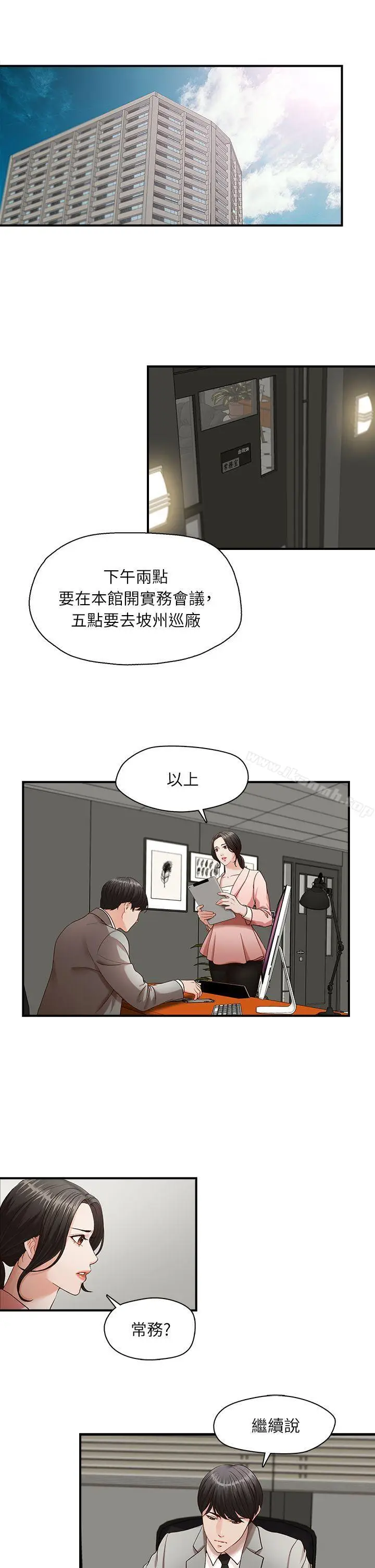 漫画《哥哥的秘书》第3话第4张图