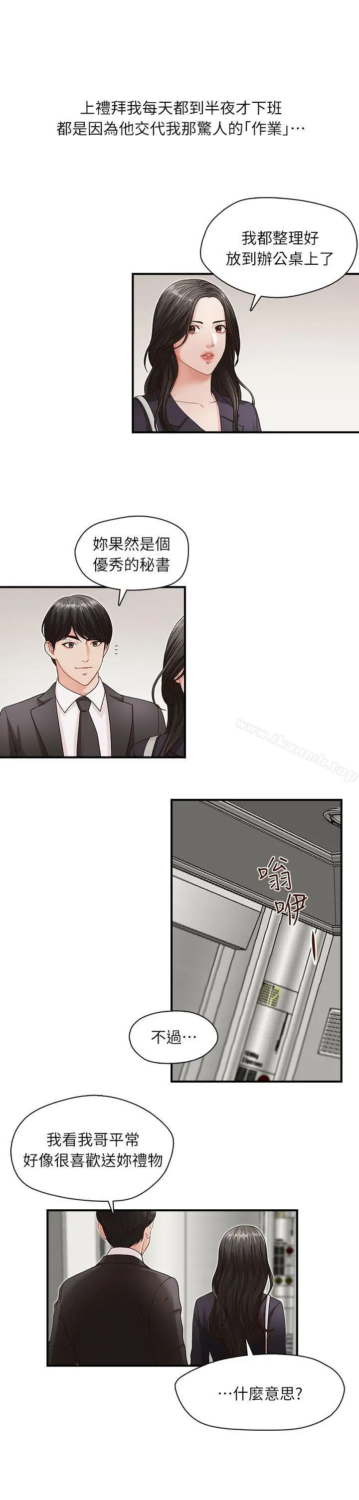 漫画《哥哥的秘书》第4话第19张图