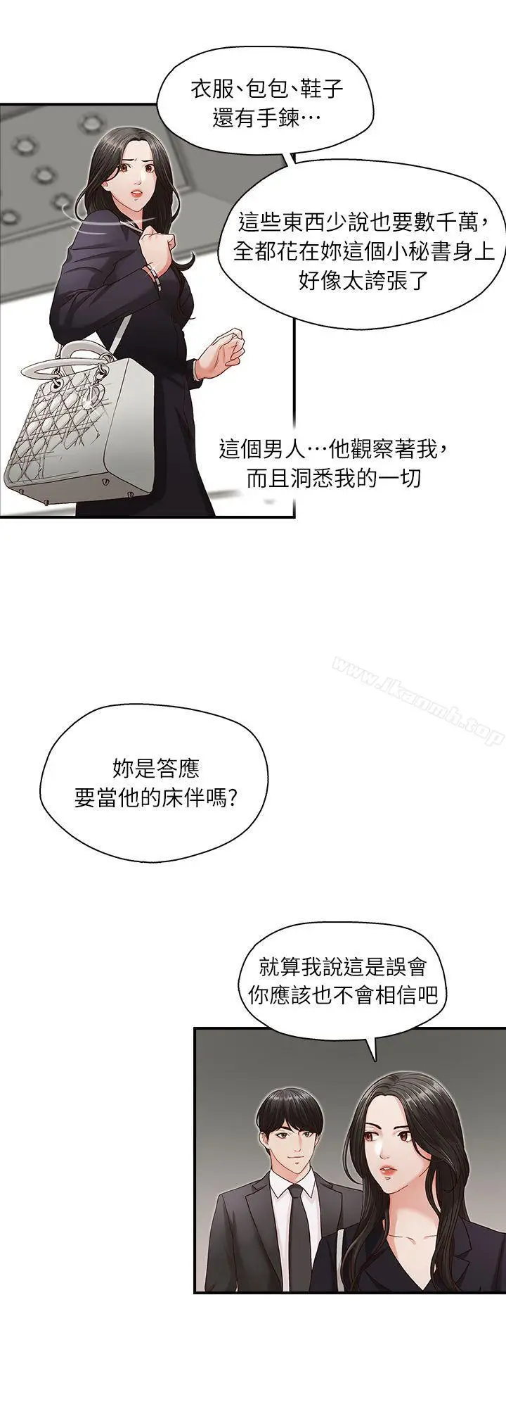 漫画《哥哥的秘书》第4话第20张图