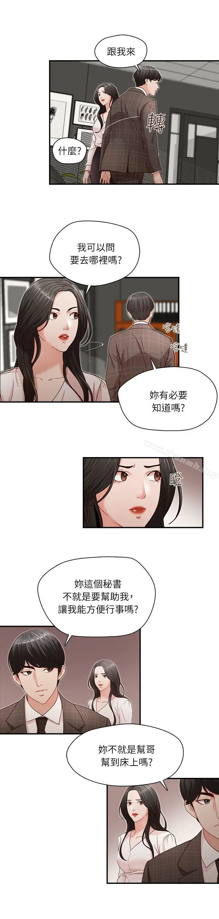 漫画《哥哥的秘书》第5话第20张图